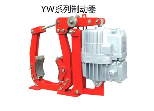 YW系列電力液壓鼓式制動器